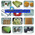 تولید کننده قطعات لاستیکی در اصفهان